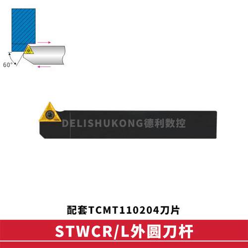 60度外圆数控刀杆 STWCR/STWCL 1212H11 1616H11 2020K11