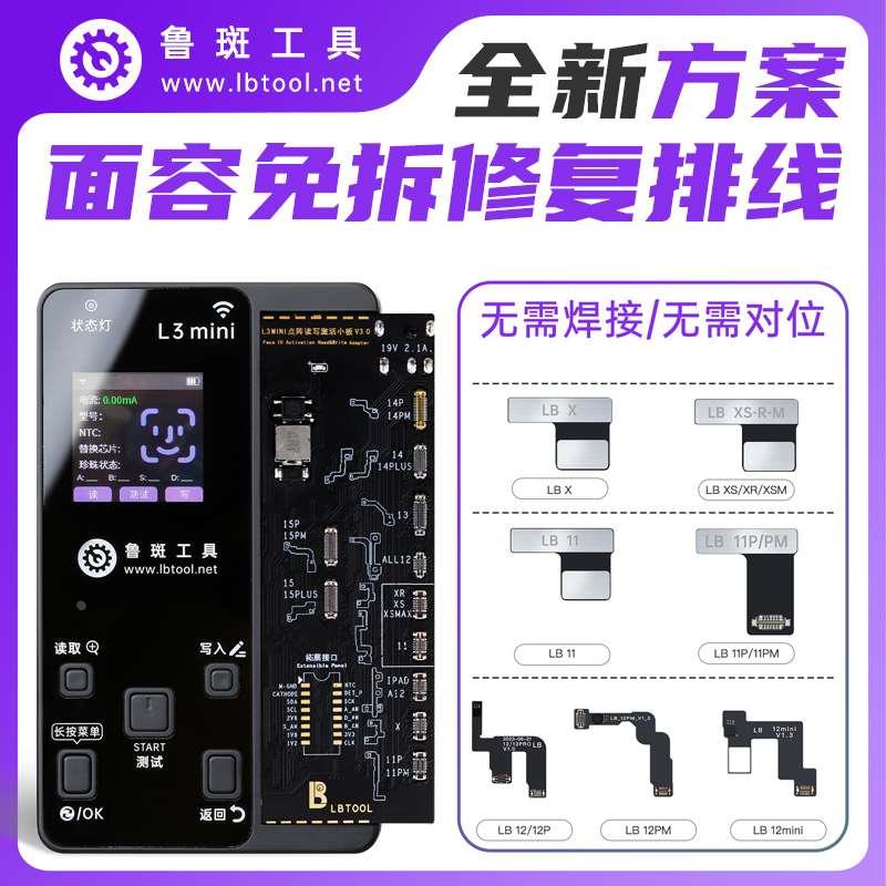 鲁斑L3mini点阵修复仪X-13面容修复排线小板芯片鲁班免拆激活工具