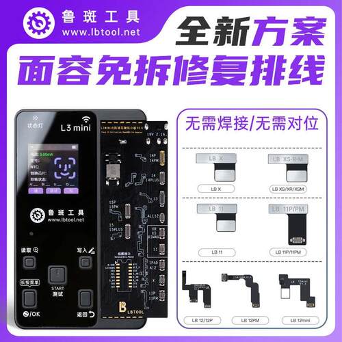 鲁斑L3mini点阵修复仪X-13面容修复排线小板芯片鲁班免拆激活工具