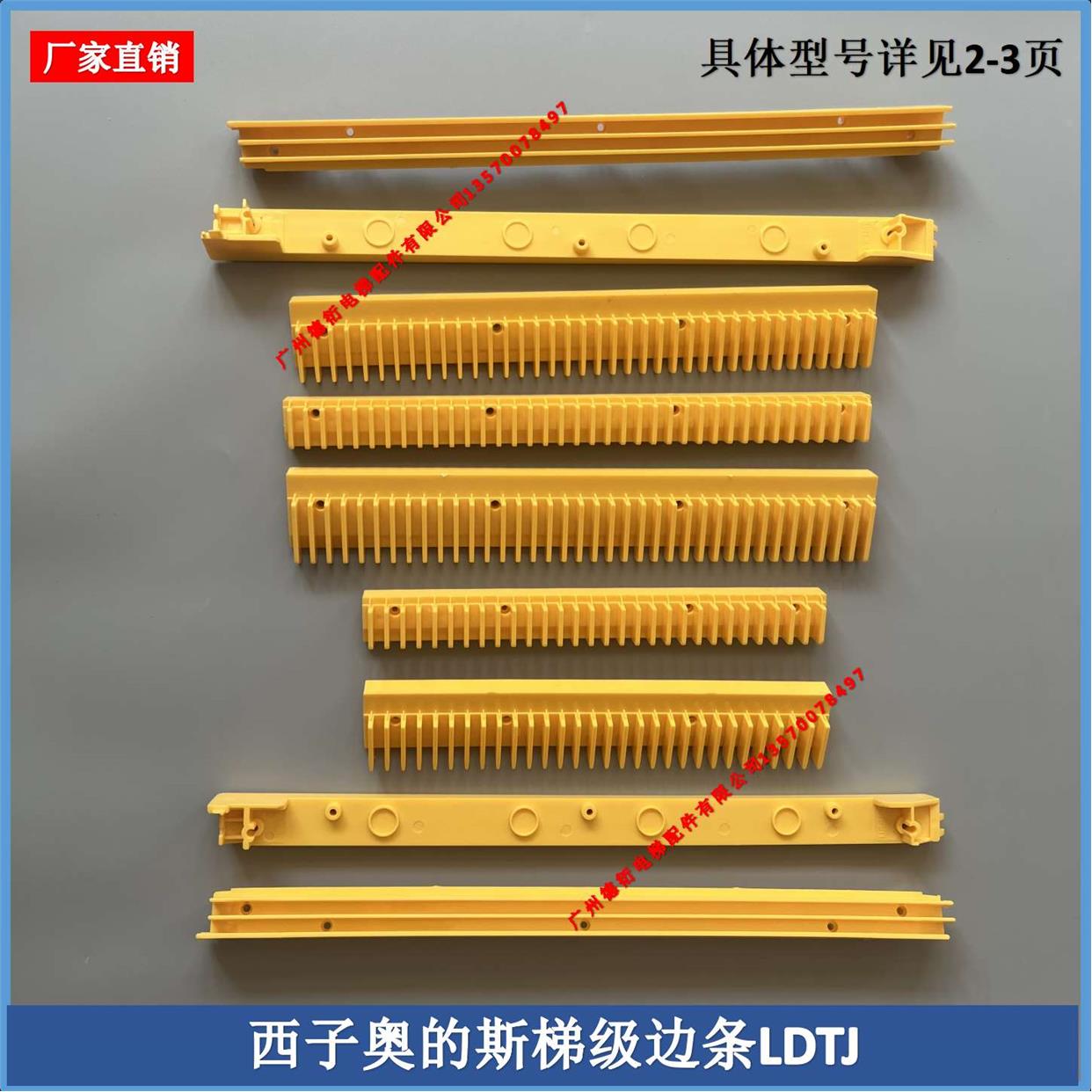 扶梯梯级边条边框西子奥的斯扶梯梯级警戒踏条LDTJ-AB14 H2106223图片
