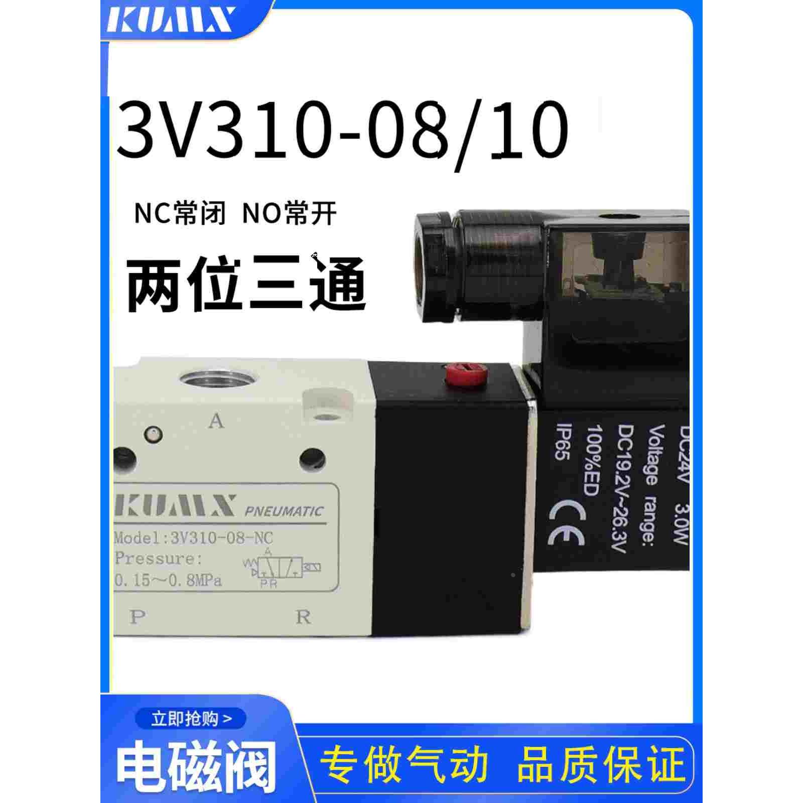 3v310-10-08二位三通换向阀气阀单电控常闭常开220V/24V/亚德客型