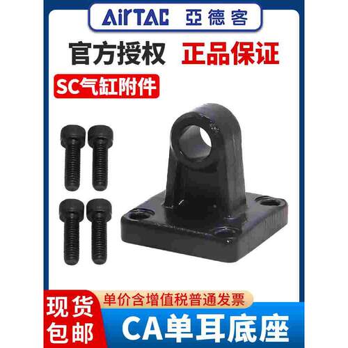 亚德客气动SC气缸安装支架附件F-SC32/40/50/63/80/100CA单耳底座