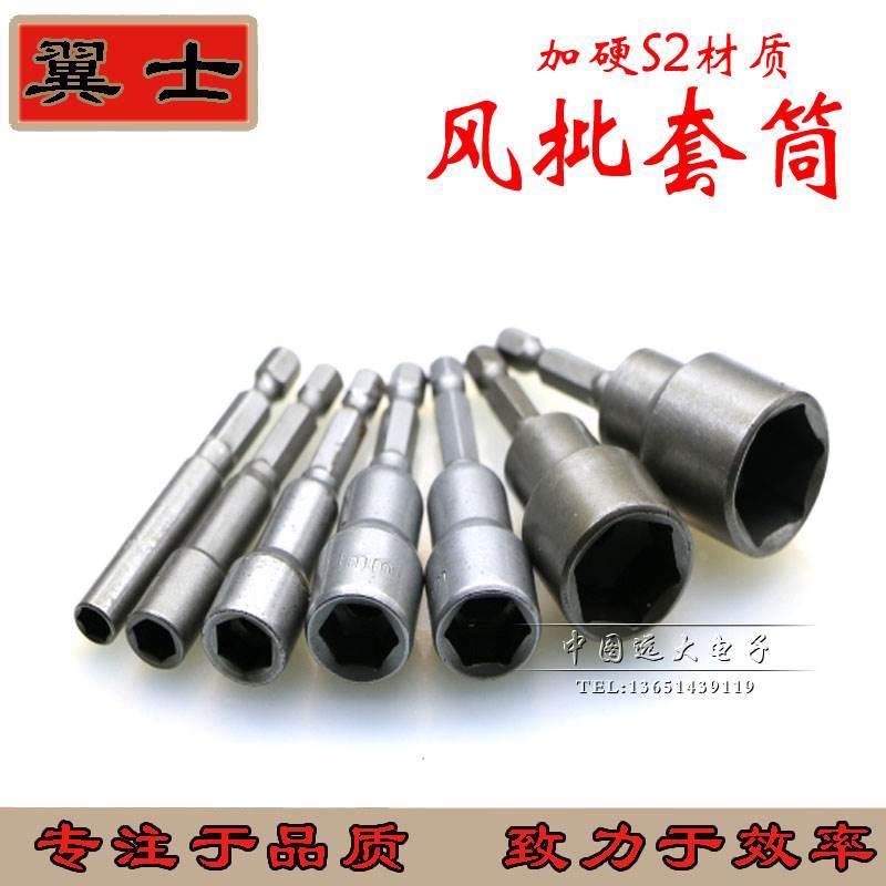 风批套筒内六角起子头螺丝5/5.5/6/7/8/9/10/11MM风动螺丝刀批头