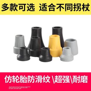 拐杖皮垫橡胶拐杖底座头防滑耐磨腋拐肘拐四角脚垫升级拐杖胶头