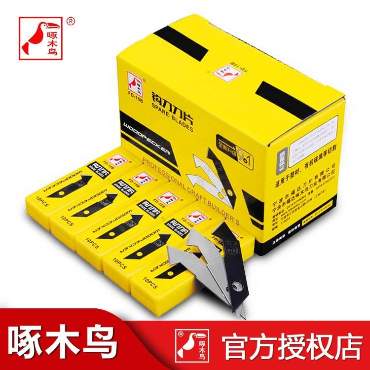 正品啄木鸟勾刀片FD-15B修边刀塑料木头修饰刀片木刻雕刻刀片勾刀