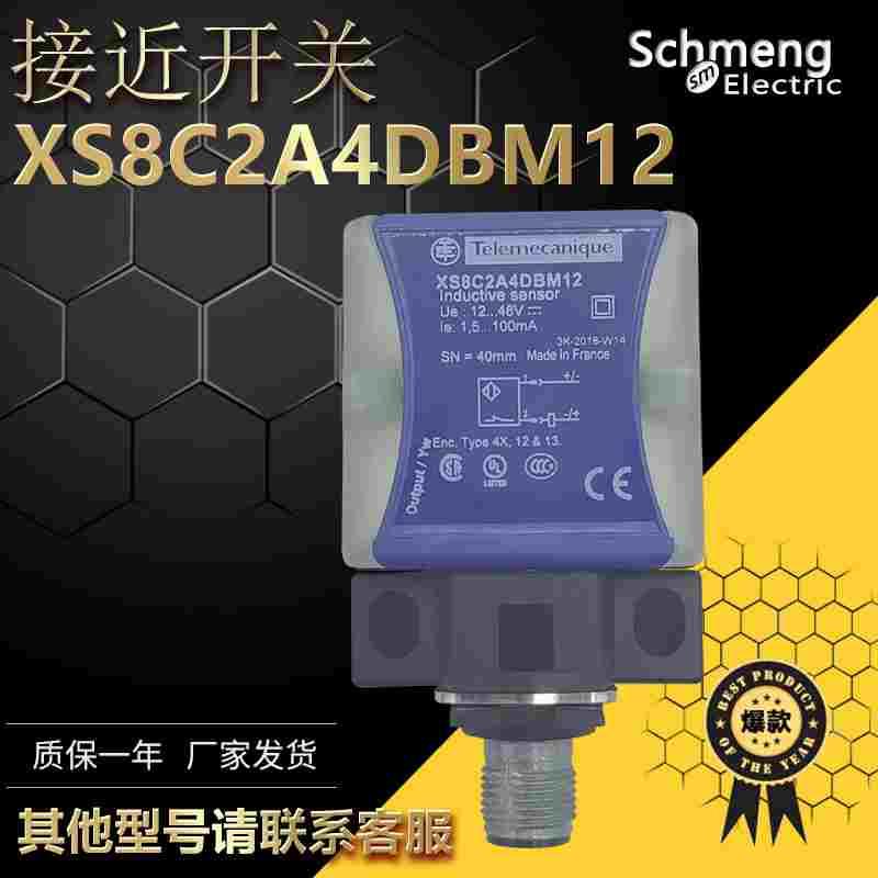 全新原装二线制接近开关XS8C2A4DBM12电感式两线传感器