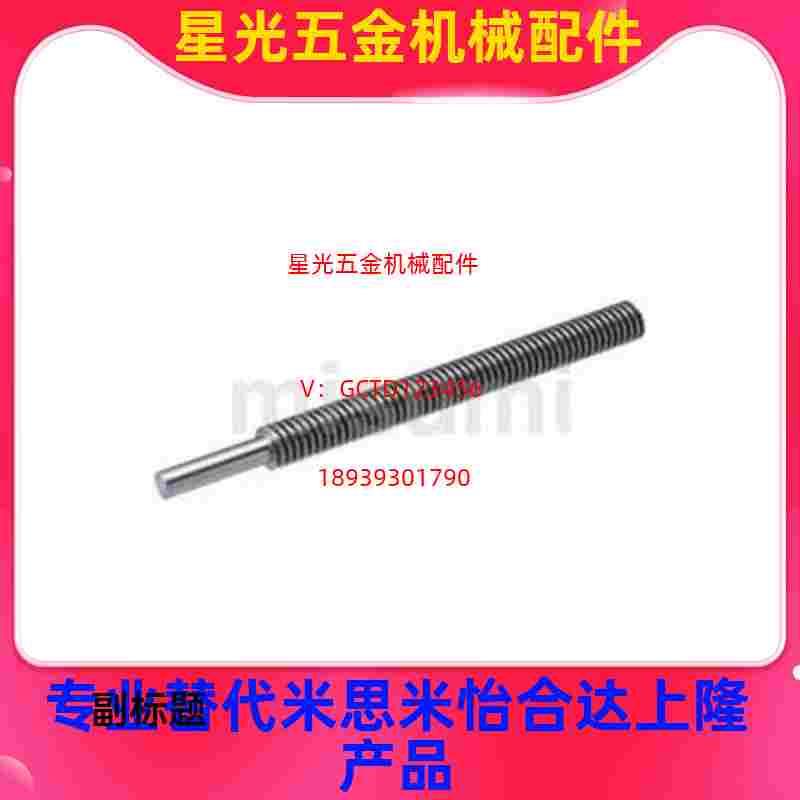替代米思米梯形丝杆MTSRK MTSBRK RMTSRK MTSTRK25 28 32 36 40