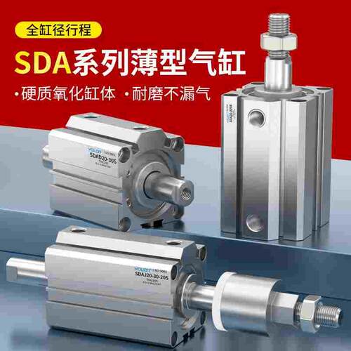 SDA亚德客款薄型气缸32小型气动大全20/25/40/50*10*15*20*30*50
