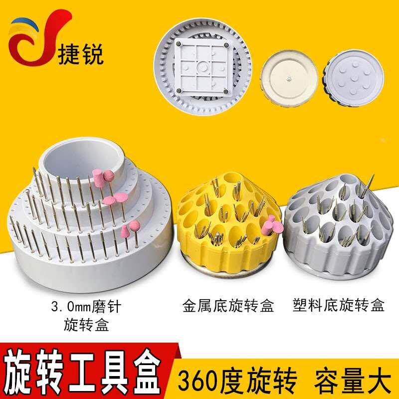 蜂窝旋转塑料工具盒收纳盒玉雕金属木工钻头铣刀磨头打磨整理摆放