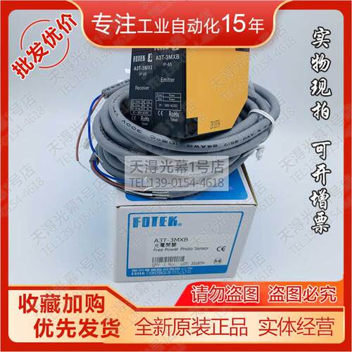 正品FOTEK台湾阳明A3T-3MX/A3T-3MXB/10MX/20MX传感器对射光电优