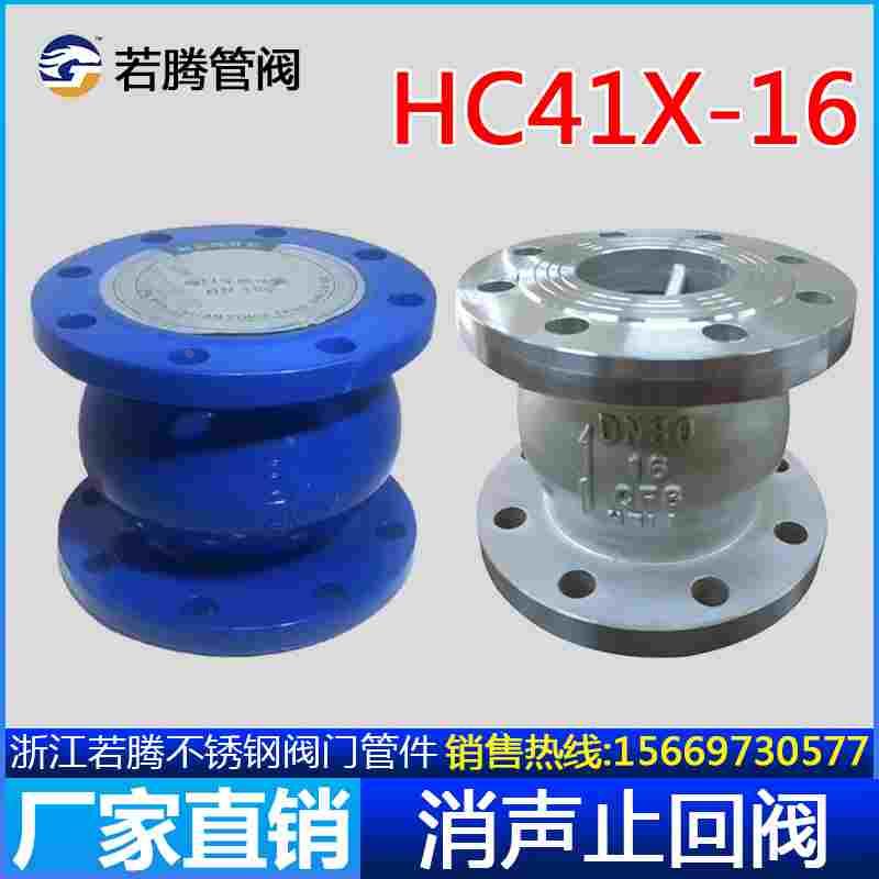 HC41X不锈钢/铸钢消声止回阀 圆肚型止回阀DN40 50 65 80 100 125