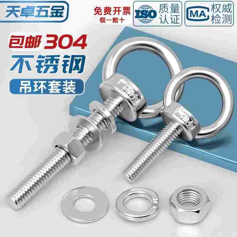 国标304不锈钢加长吊环螺丝螺母平垫弹垫套装组合带环螺栓穿墙杆
