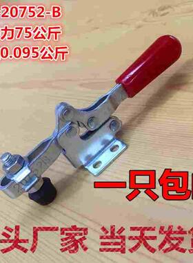 快速夹具  水平式夹钳 JS20752-B焊接工装快夹木工工件雕刻压紧器