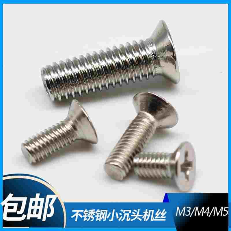 不锈钢小沉头沉机十字机牙螺丝钉螺栓薄头小头沉机M3M4M5*8 12 14