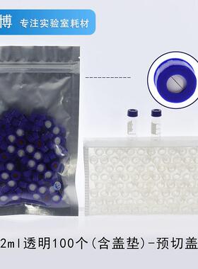 2ml 液相玻璃顶空进样瓶透明样品瓶含盖含垫 替安捷伦带刻度1.5ml