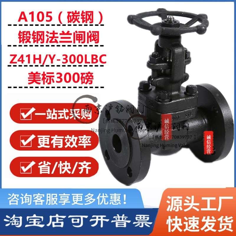 Z41H-300LBC美标锻钢法兰闸阀A105高温高压蒸汽锅炉导热油CL300LB