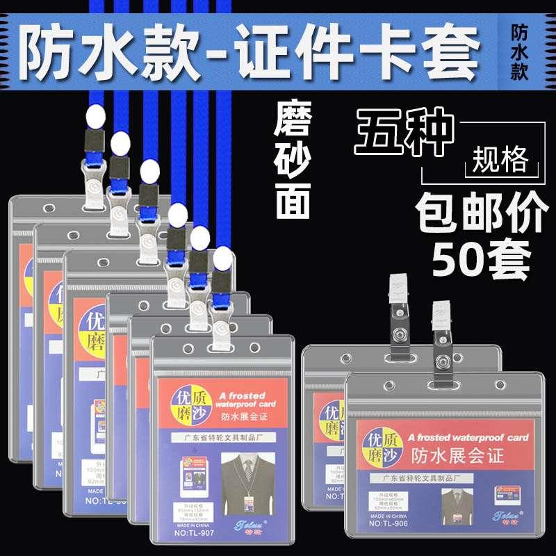 磨砂特轮展会证 工作胸牌 透明防水软质胸卡套证件卡套胸牌学生卡