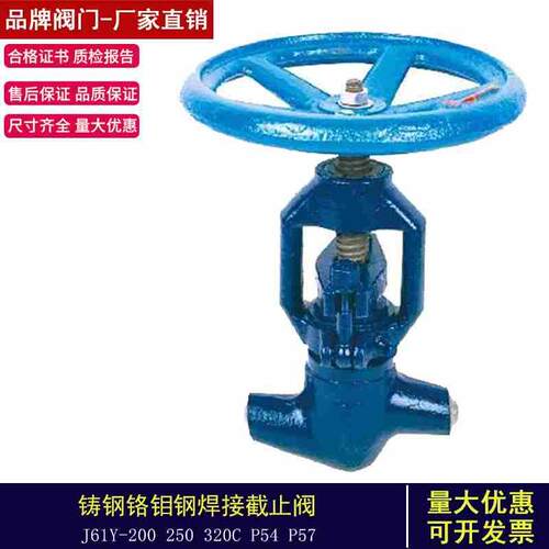 焊接截止阀J61Y-100 140 200 250 320C V I铸钢P54铬钼钢P57高压