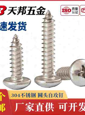 M5.5 304不锈钢盘头/圆头自攻木罗螺丝钉*13/16/19/25/3035-80