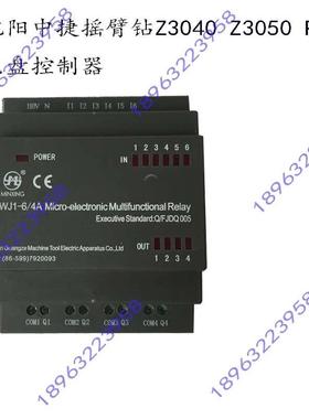 中捷Z3040摇臂钻WJ1-6/4 PLC电控器Z3050X16电盘控制器 福建光泽