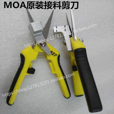 MOA定位接料剪刀EPS-020 接料带平口剪刀 SMT接料剪刀 铜扣压合器