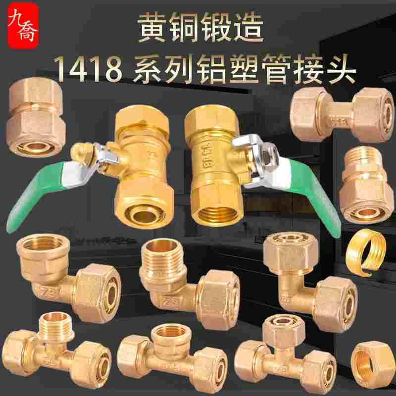 全铜铝塑管1418接头太阳能地暖地热三通等径直接弯通转4分内外丝