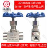 316不锈钢高温高压承插焊针型阀J61W 2寸截止阀 151 16R 320RDN10