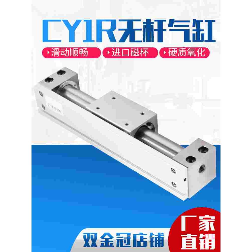 cy1r无杆气缸磁藕式导杆滑台CY3R15/20/25/32/50/63长行程100-500