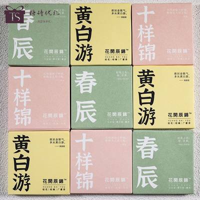 黄白游石膏香片伴手礼搭配实用小礼品配件春辰十样锦香氛送伴娘