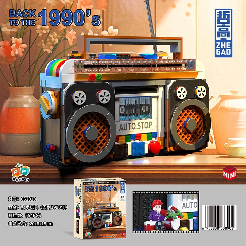 哲高积木复古怀旧电视机收音机冰箱洗衣机玩具拼装模型摆件1990