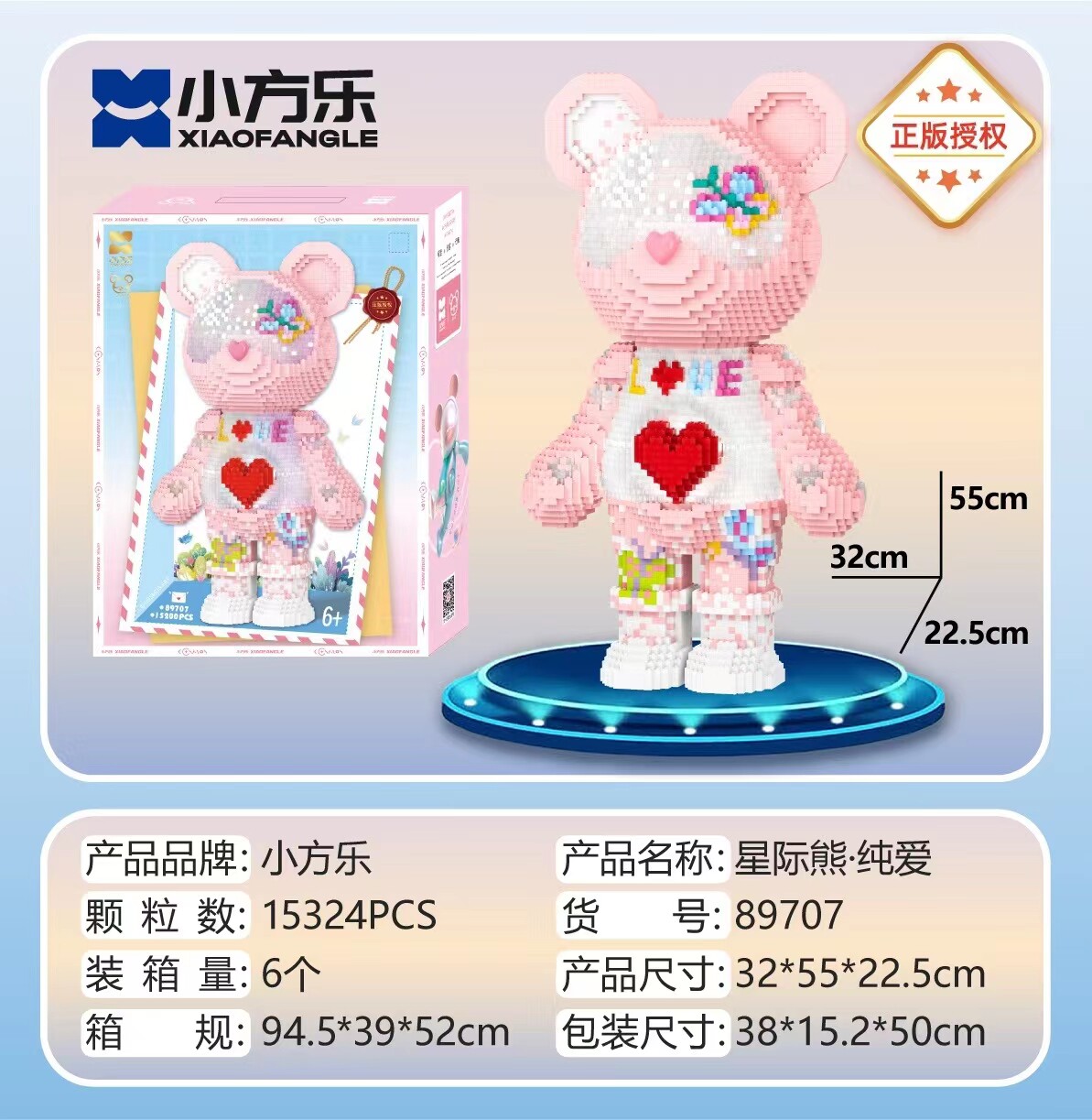 小方乐爱心星际熊拼装积木图片