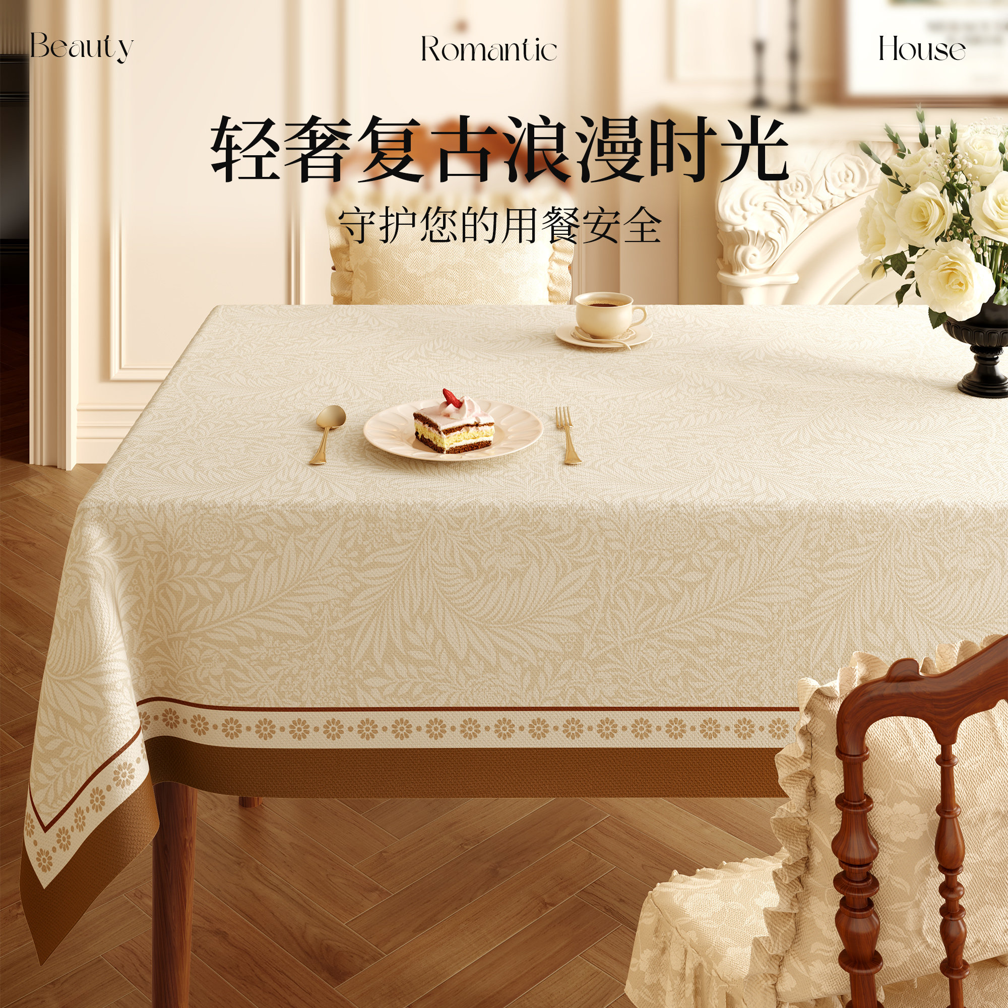 轻奢复古风餐桌布防水防油免洗桌垫高级感茶几台布长方形桌面盖布,居家布艺,桌布,淘宝优惠券,粉丝福利购,淘宝优惠卷