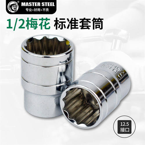 12角梅花套筒头十二角套头12.5mm大飞电动扳手组套8-32汽修工具