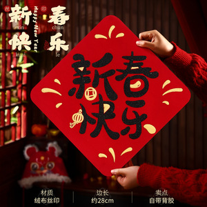 蛇年2025新款新年创意自粘福字贴过年大吉入户门贴春节氛围布置品