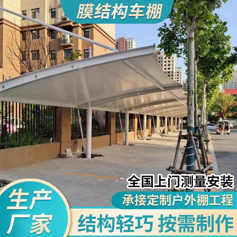 工厂小区露天膜结构停车棚7字型膜结构车棚户外汽车自行车遮阳棚