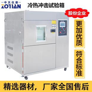 高低温冷热冲击试验箱三箱冷热冲击试验机两箱快速温变循环箱订金