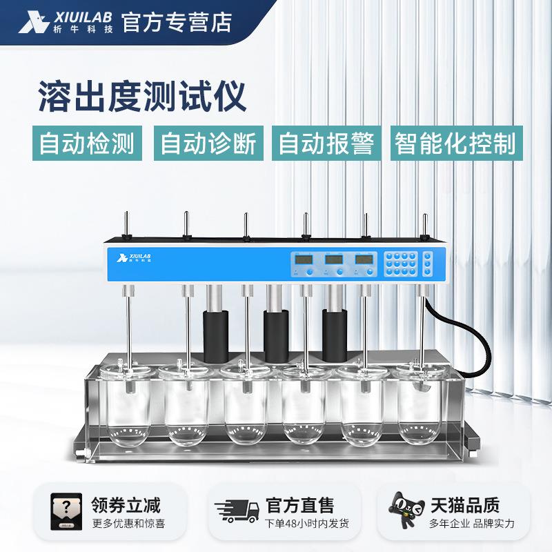 科技溶出度测试仪RC-8DS实验室智能药物胶囊溶出度检测试验仪