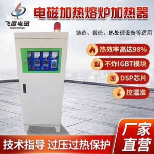 电磁加热熔炉工业用电磁感应加热器节能控制器金属熔炼感应加热炉