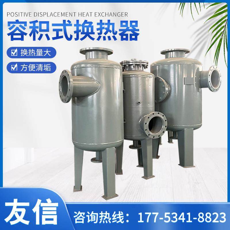 容积式换热器浮动盘管换热机组立式不锈钢导流型铜容积式换热器