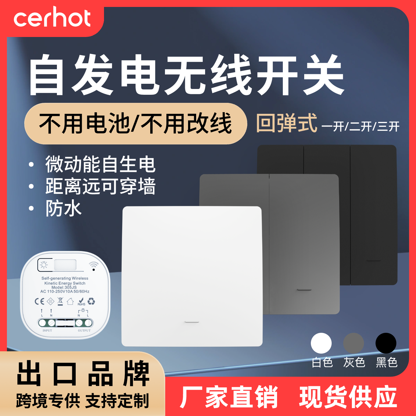 Cerhot涂鸦WiFi智能遥控开关ZigBee自发电无线动能开关远程随意贴