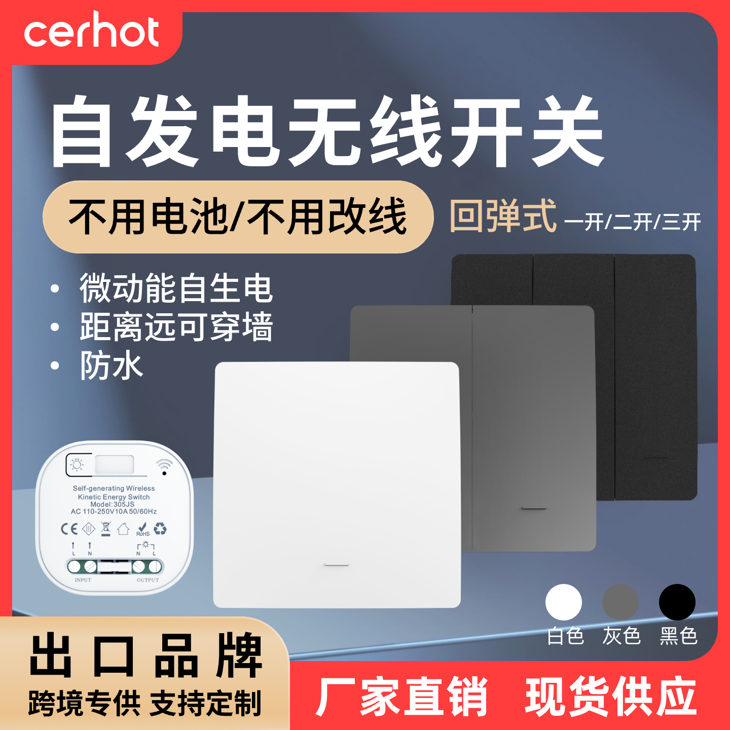 Cerhot自发电无线遥控开关免布线远程动能电灯开关单控双控随意贴