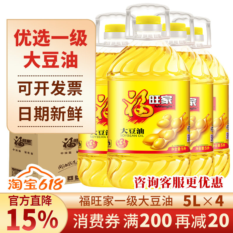 福旺家一级精炼大豆油5L*4桶炒菜餐饮食堂团购 20升商用 工厂直销