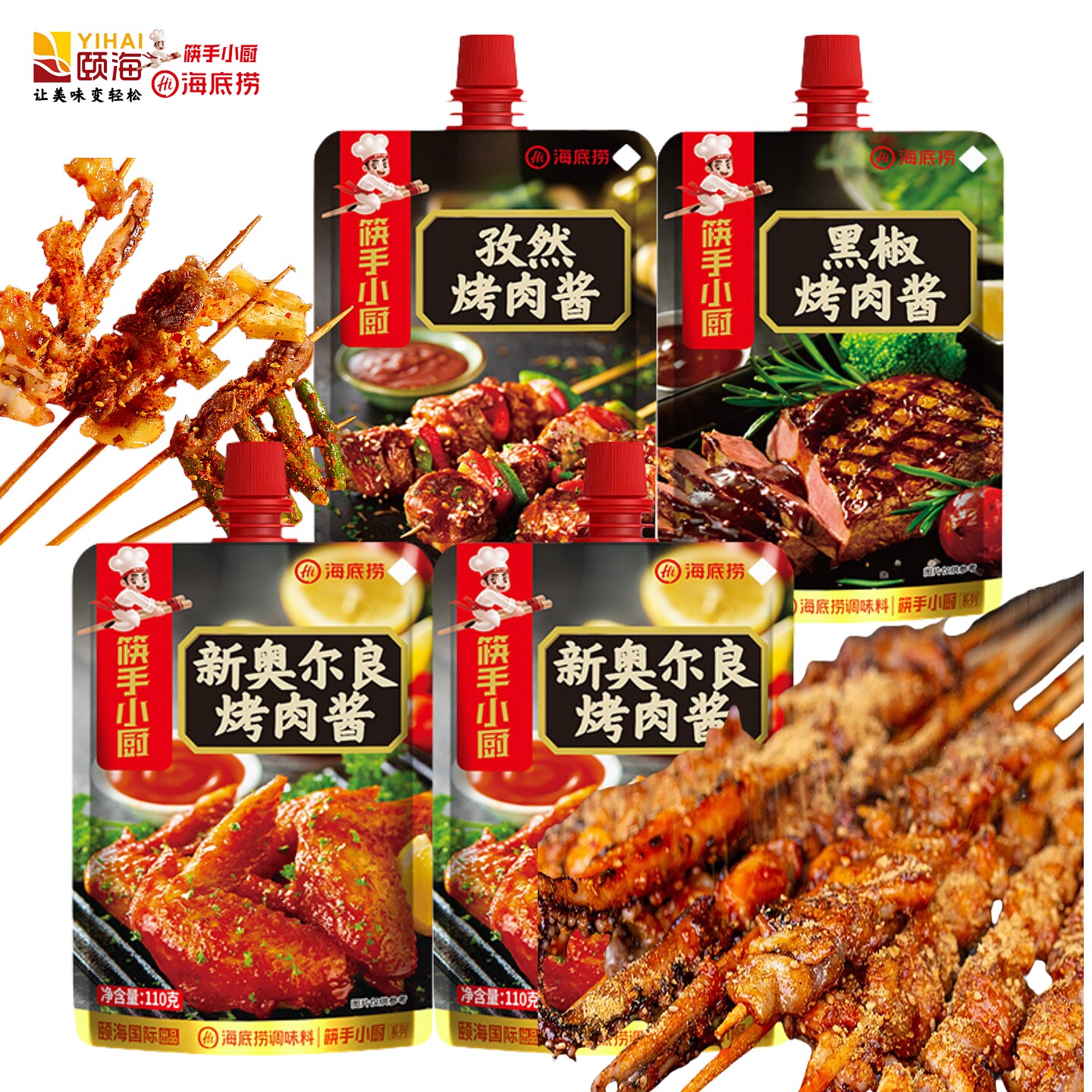 海底捞烧烤酱韩式烤肉黑椒牛排孜然羊肉串羊排新奥尔良烤肉酱家用