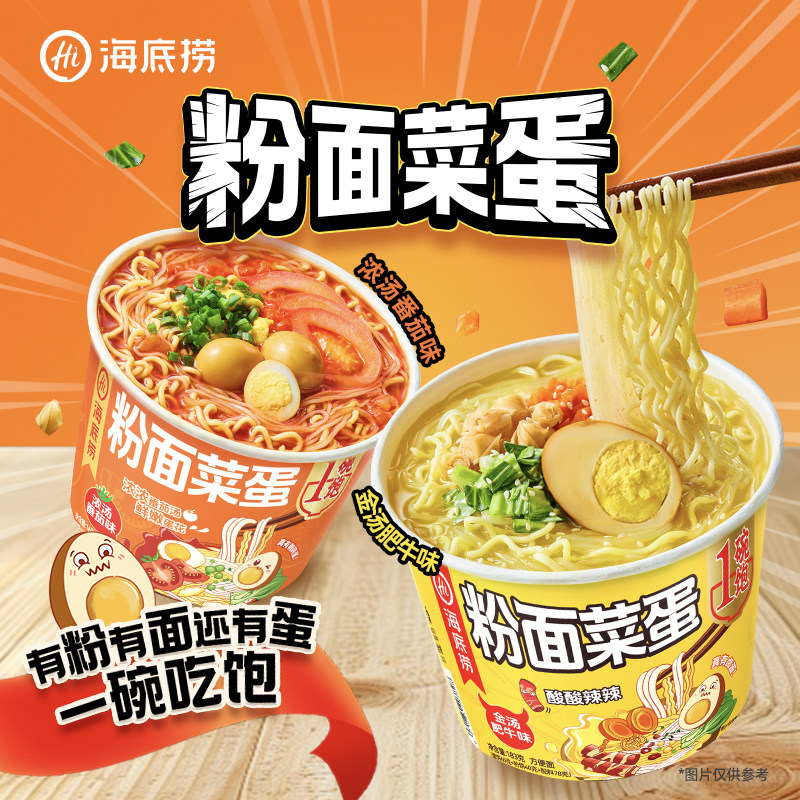 海底捞粉面菜蛋面浓汤番茄冲泡方便面火锅捞面宽面户外出差加餐,粮油调味/速食/干货/烘焙,冲泡方便面/拉面/面皮,淘宝优惠券,粉丝福利购,淘宝优惠卷