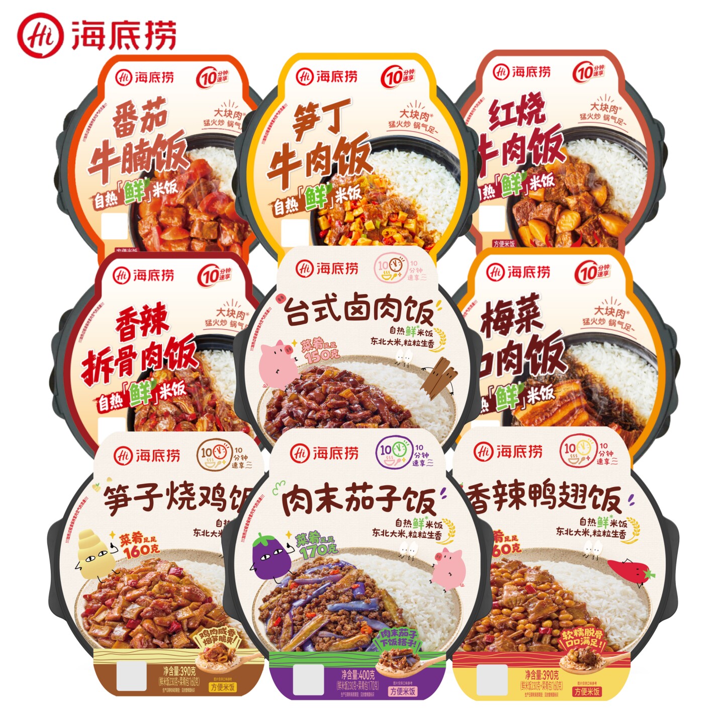 海底捞自热鲜米饭方便速食