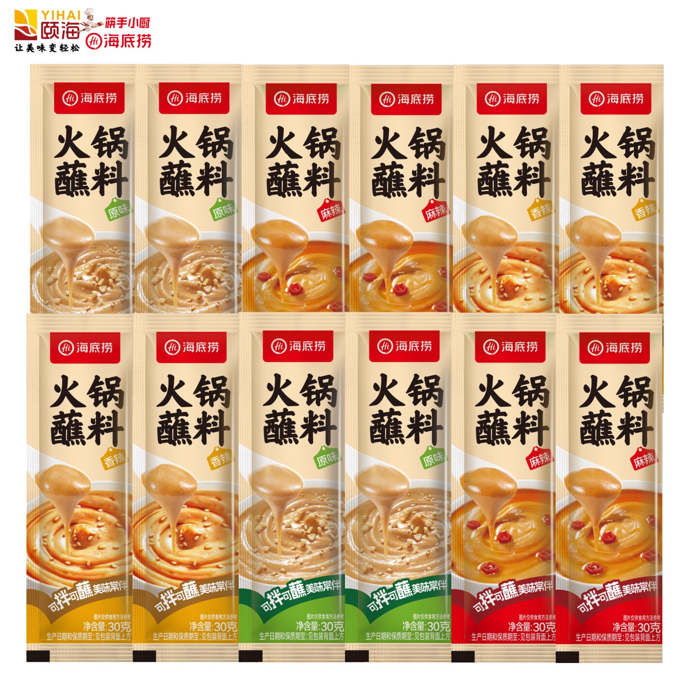 海底捞火锅蘸料30克g迷你袋原味香辣麻辣花生芝麻酱小料口味任选