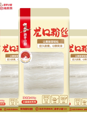 海底捞龙口粉丝180g凉拌涮火锅豌豆粉丝扇贝花甲口感劲道Q弹爽滑