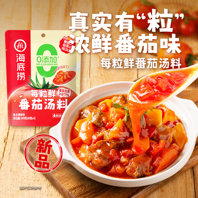 海底捞每粒鲜番茄火锅底料响铃卷