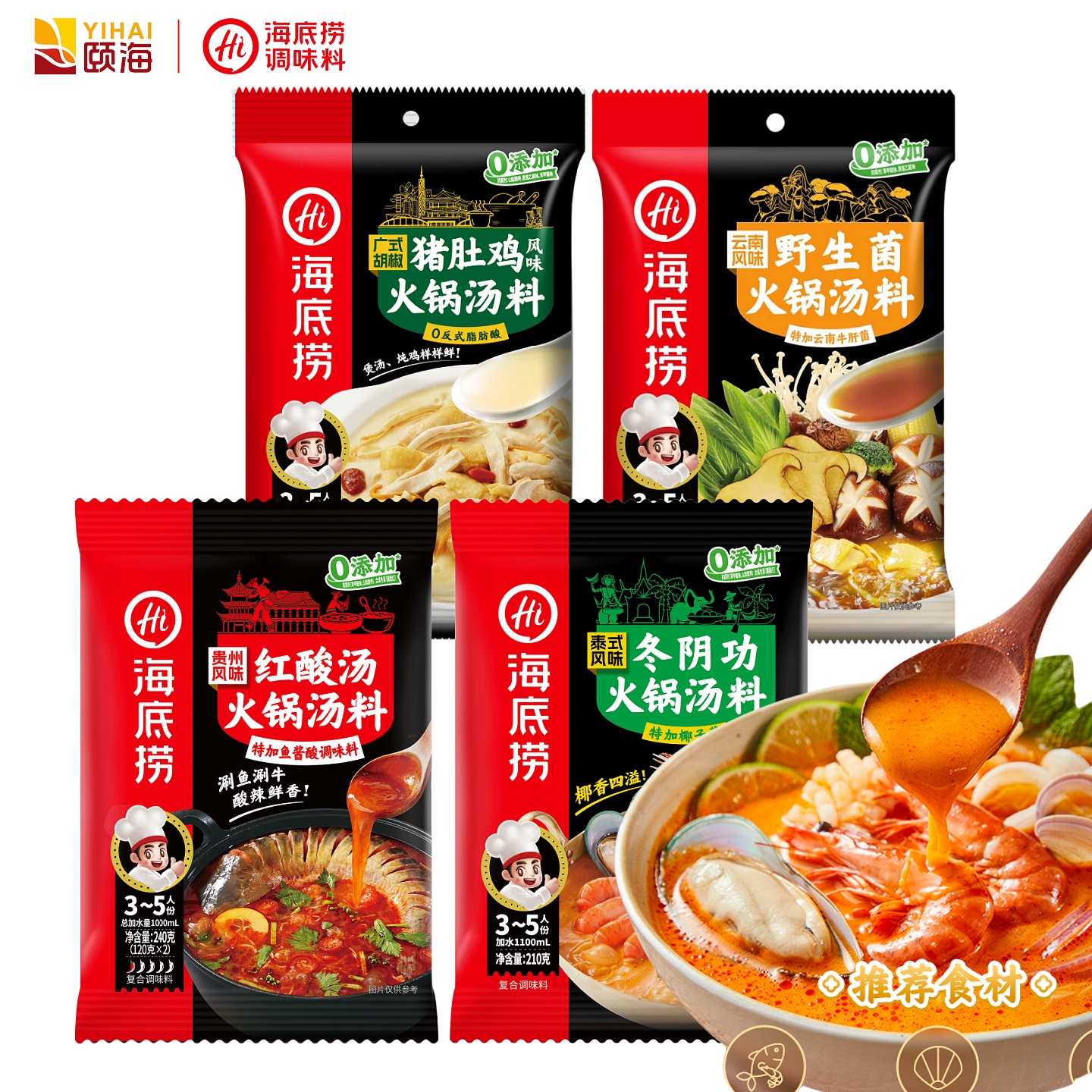 海底捞火锅底料云南菌菇红酸汤