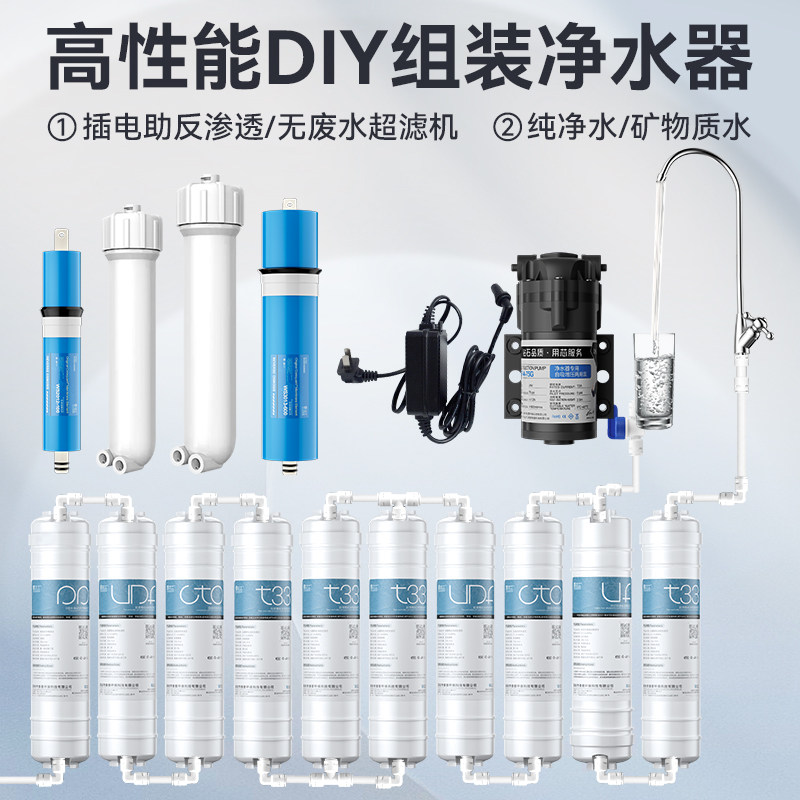 DIY组装净水器ro反渗透净水机家用直饮厨房自来水五级超滤纯水机,厨房电器,净水器,淘宝优惠券,粉丝福利购,淘宝优惠卷